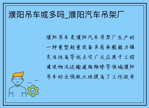 濮阳吊车或多吗_濮阳汽车吊架厂