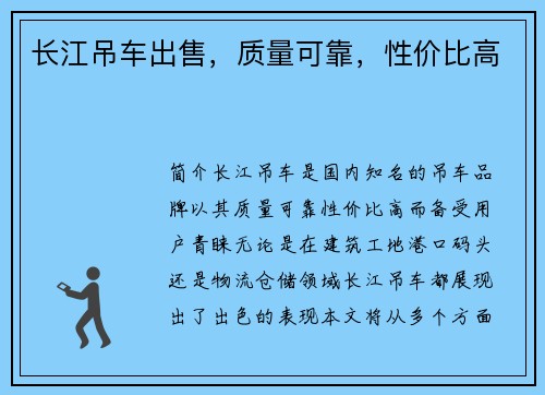 长江吊车出售,质量可靠,性价比高