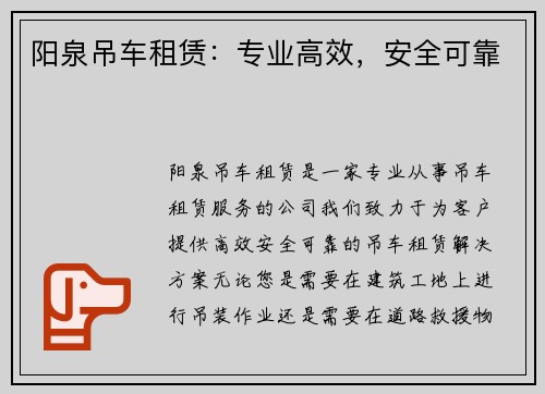 阳泉吊车租赁:专业高效,安全可靠
